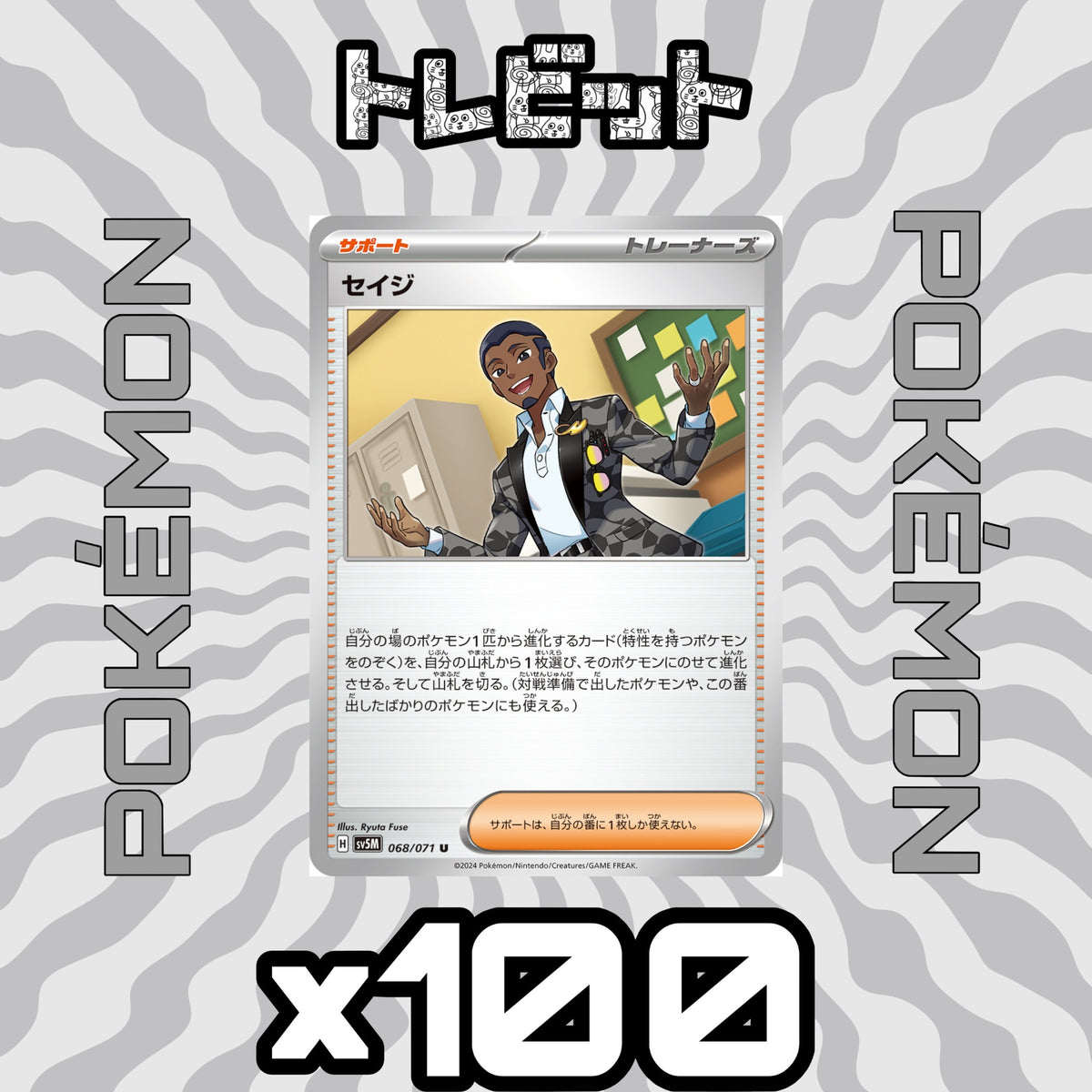 Pokemon Cards Sage - 100 Card Lot