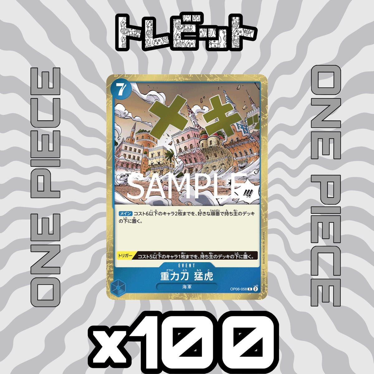 One Piece Card Game: Gravitational Blade: Fierce Tiger - 100 Card Lot