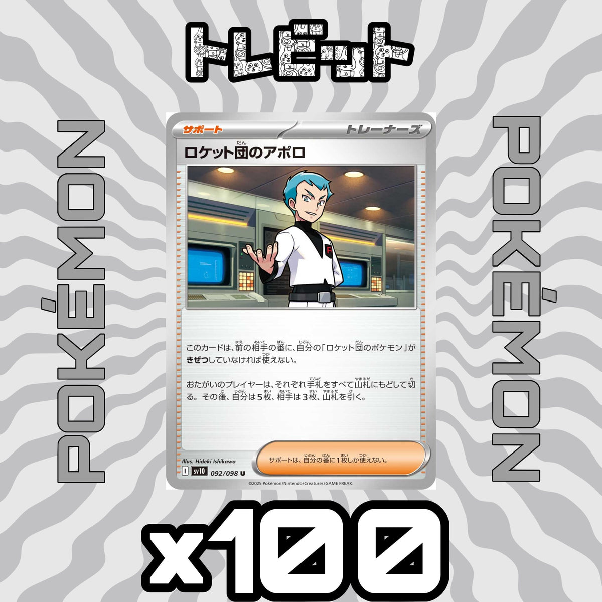 Pokémon Card: Apollo of Team Rocket - 100 Card Bulk Sale