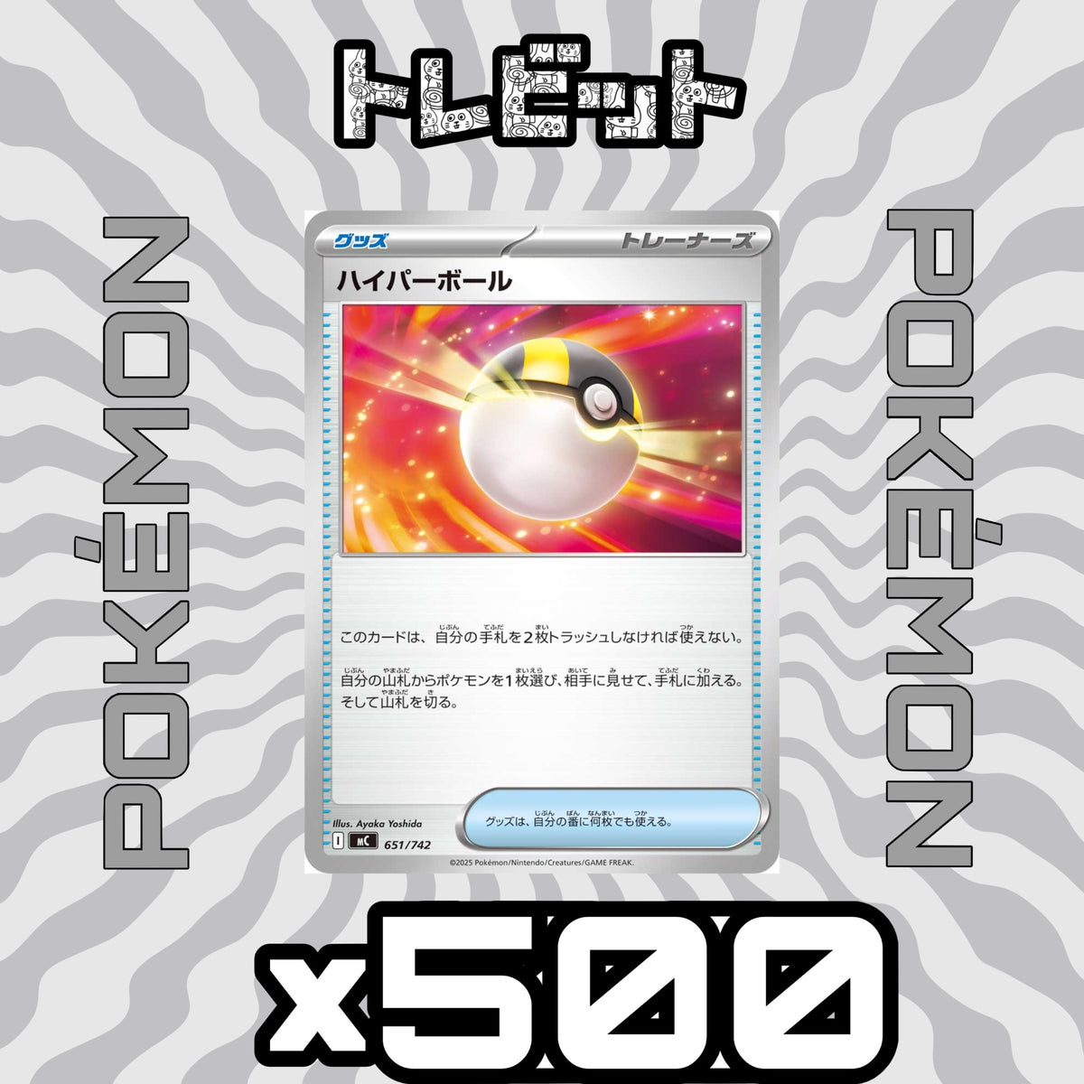 Pokemon Card: Hyper Ball - 500-Card Lot
