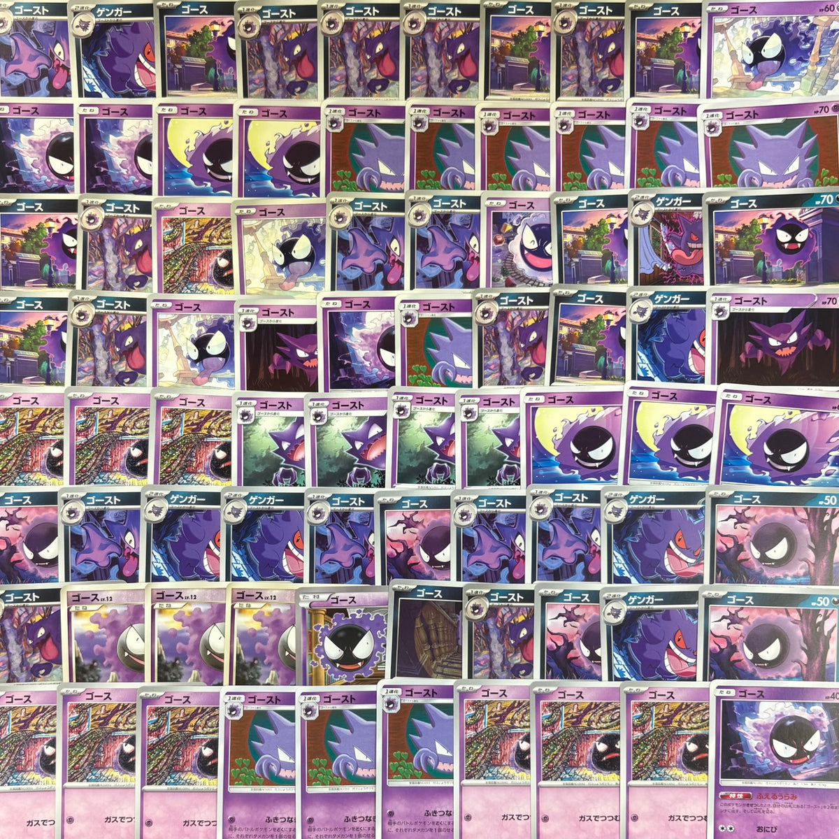 ポケモンカード 【01】 ゴース ゴースト ゲンガー 100枚まとめ売り