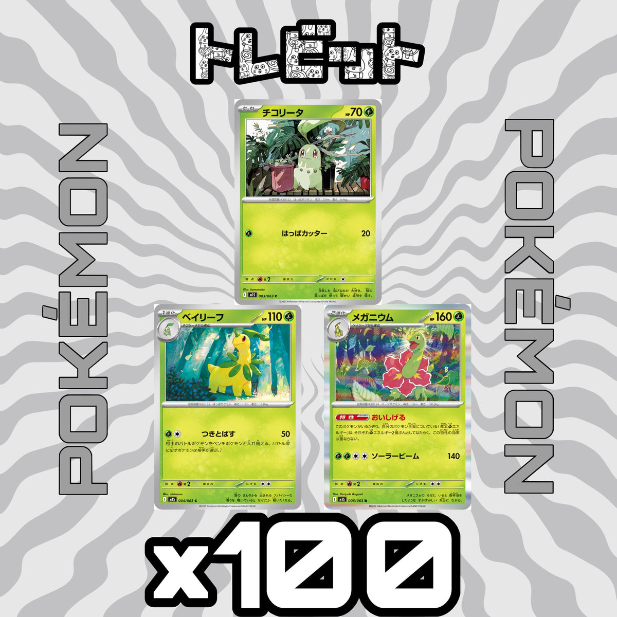 Pokemon Card Chikorita, Bayleef, Meganium - 100 cards each, 300 cards total (bulk sale)