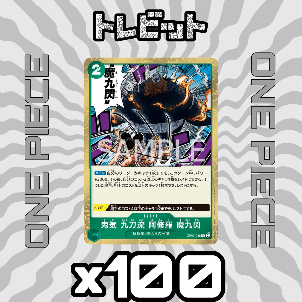 One Piece Card - Oden's Nine-Sword Style: Ashura, Ma Kuno Flash - 100-card bulk sale