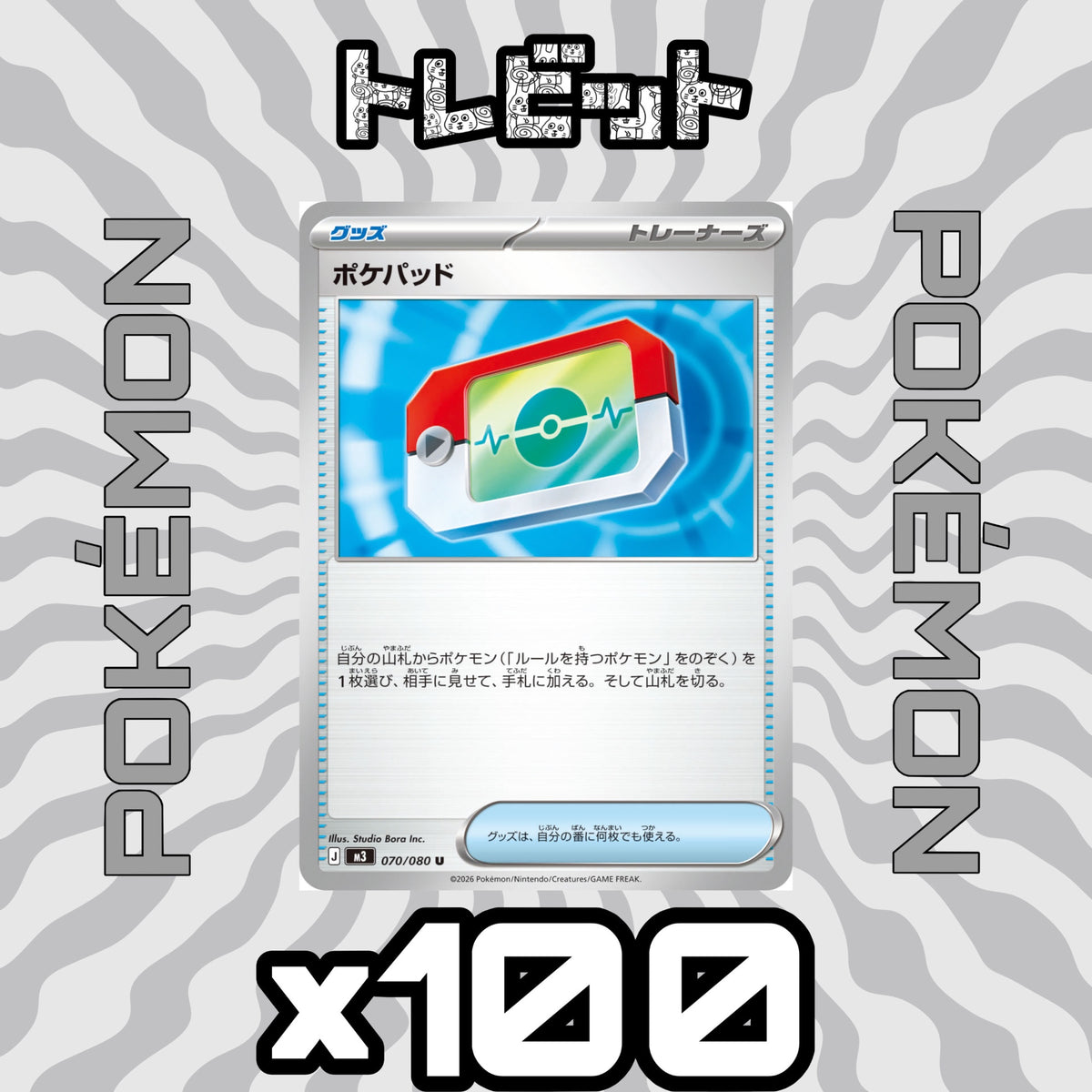 ポケモンカード ポケパッド 100枚まとめ売り