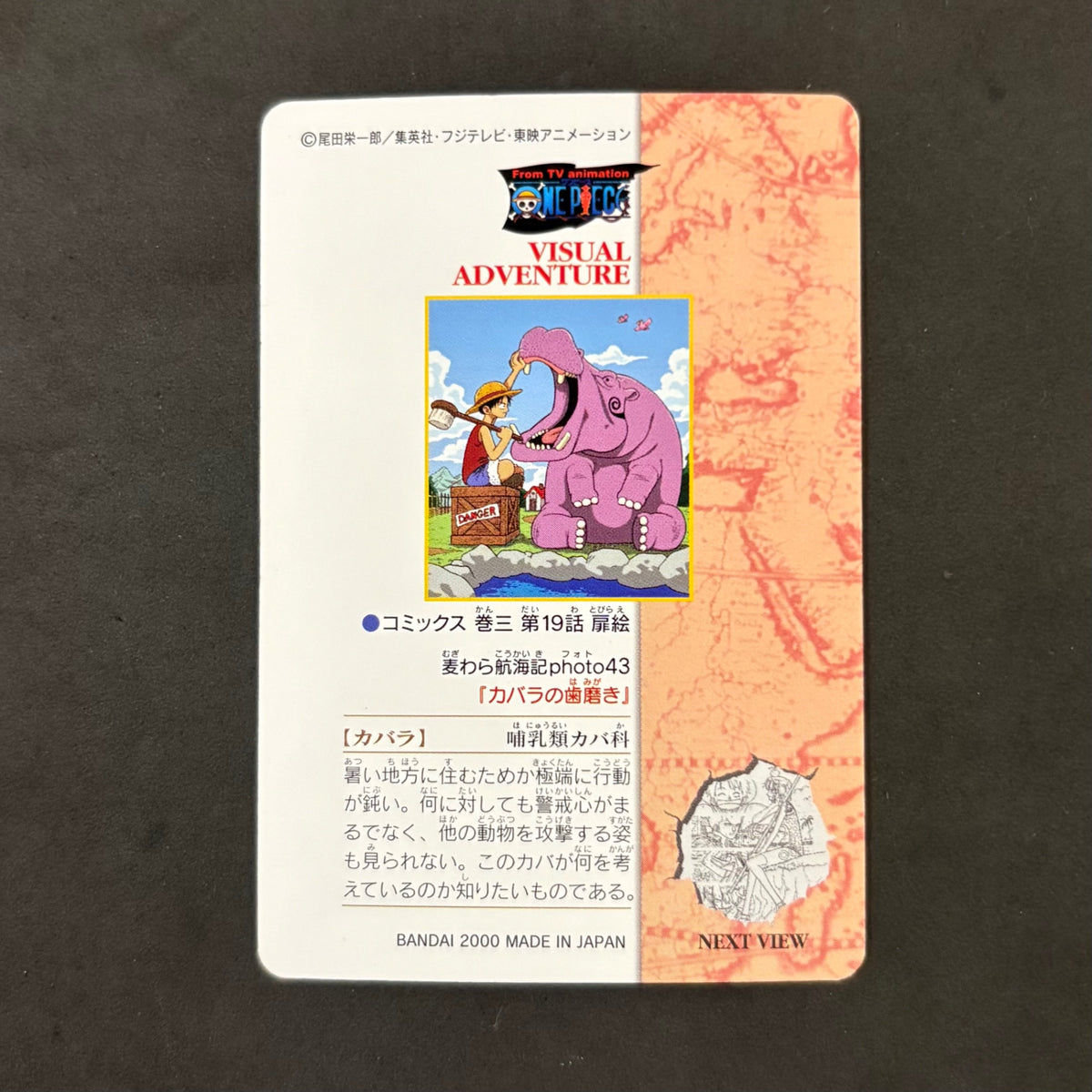ワンピース ビジュアルアドベンチャー 57 麦わら航海記photo43 「カバラの歯磨き」 1枚まとめ売り