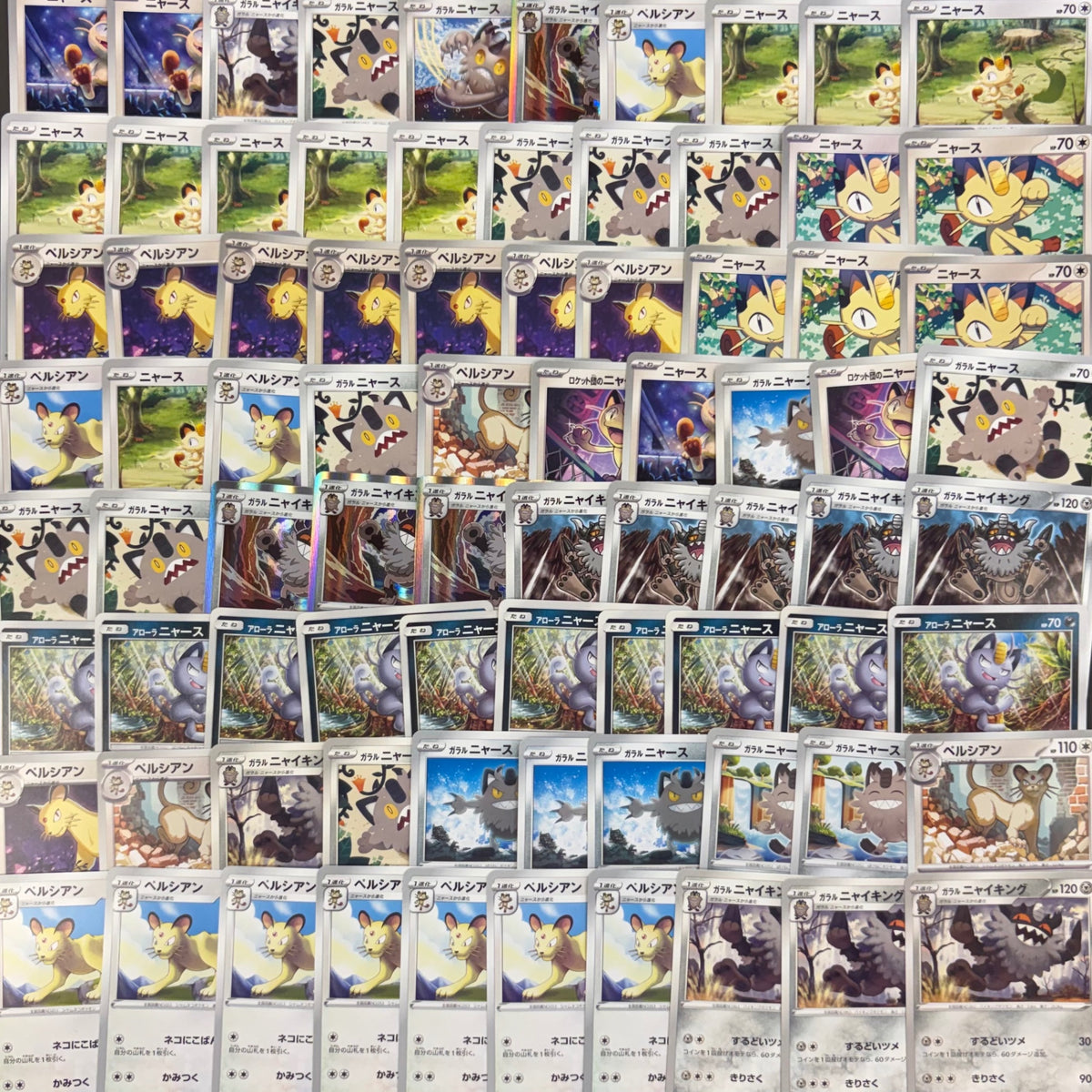 ポケモンカード ニャース ペルシアン 500枚まとめ売り
