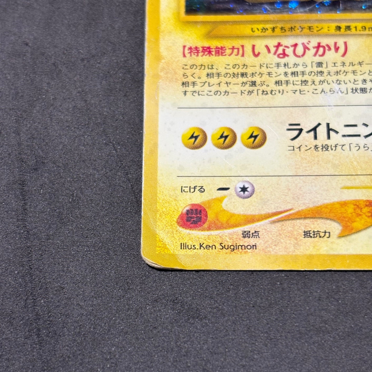 ポケモンカード 旧裏 ライコウ 1枚まとめ売り