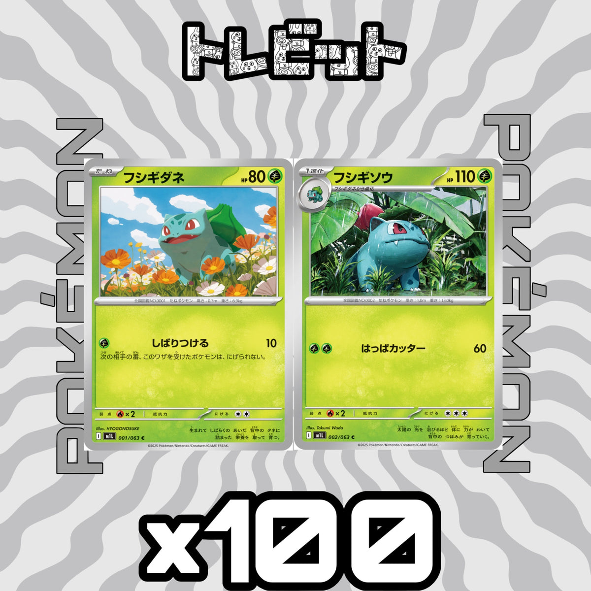 Pokémon Cards - Bulbasaur, Ivysaur, Vine Whip - 100 cards each, 200 cards total