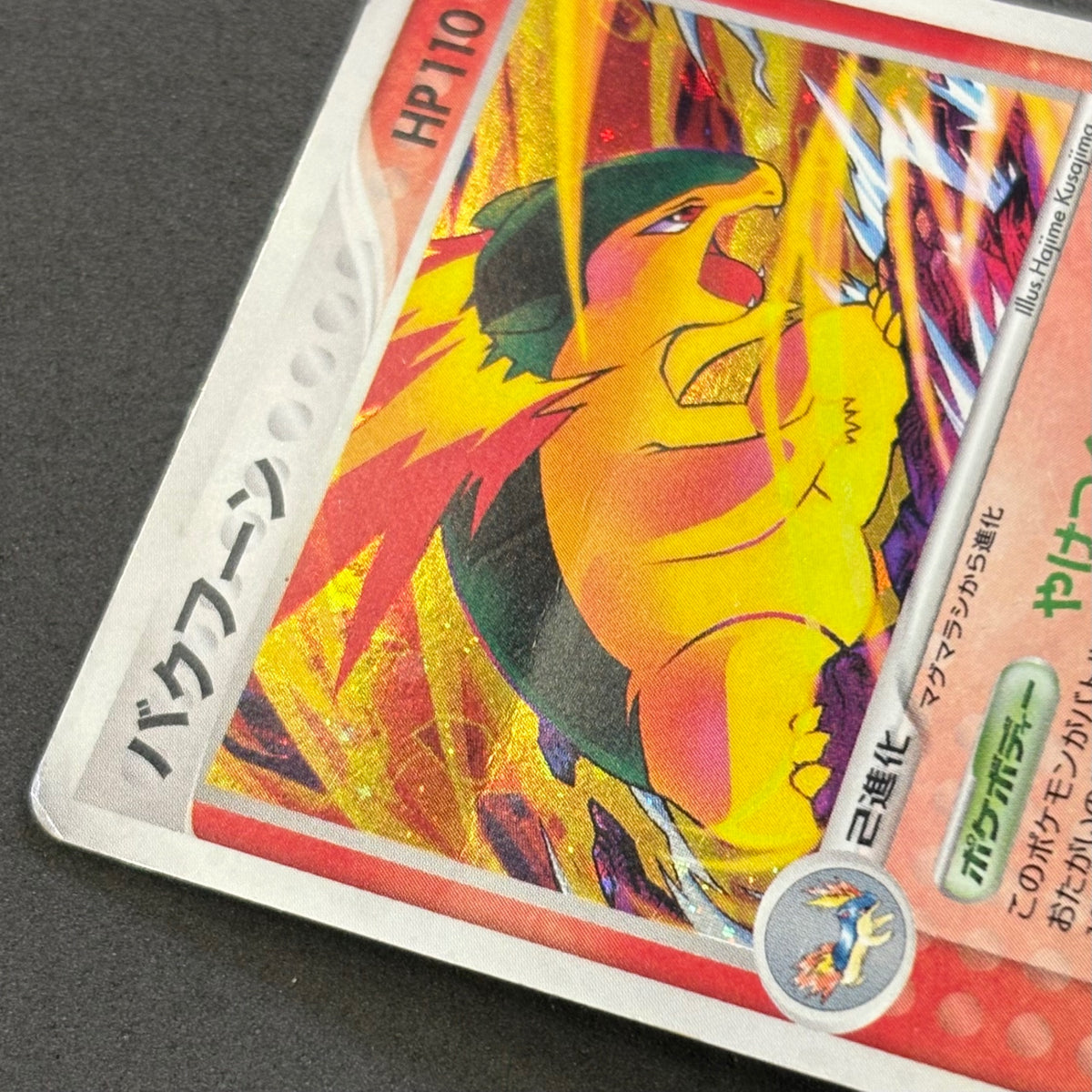 ポケモンカード バクフーン 014/106 1枚まとめ売り