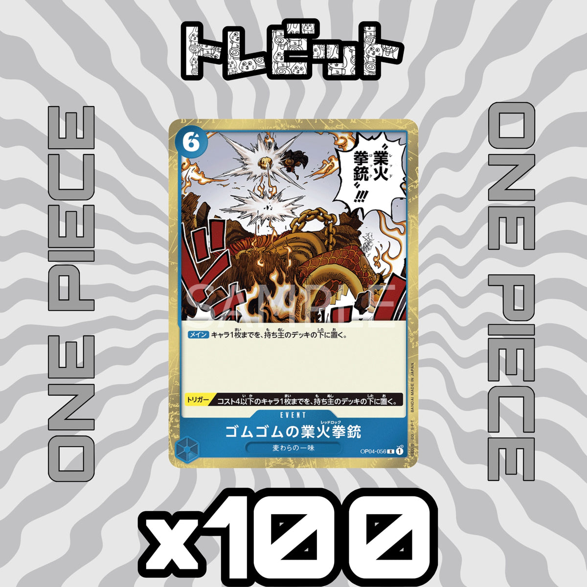 One Piece Card Gum-Gum Fire Fist Pistol - 100 Card Bulk Sale