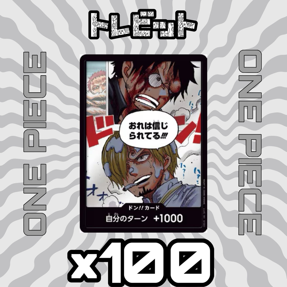 One Piece Card Game DON!! Card OP11 Luffy Sanji "I'm Believed In" 100-Card Bulk Sale