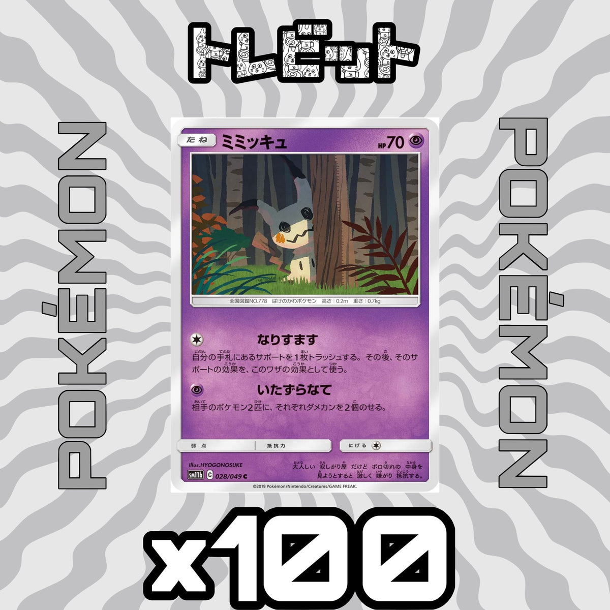 Pokemon Card Mimikyu Disguise 100-Card Bulk Sale