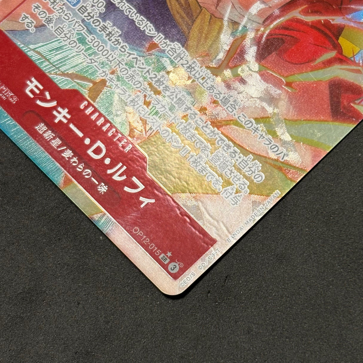 ワンピースカード モンキー・D・ルフィ パラレル OP12-015 1枚まとめ売り