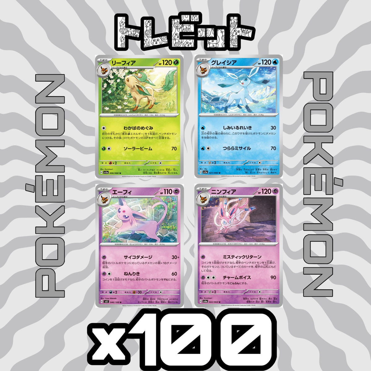 Pokemon Card Leafeon, Glaceon, Espeon, Sylveon - 100 cards each, 400 cards total