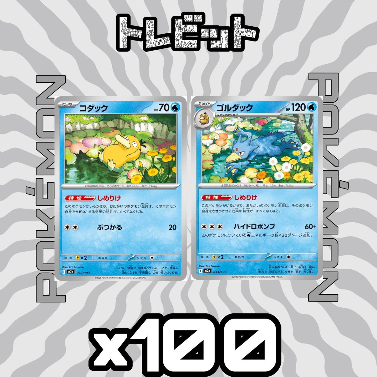 Pokemon Cards: Psyduck, Golduck (Damp ability) - 100 cards each, 200 cards total