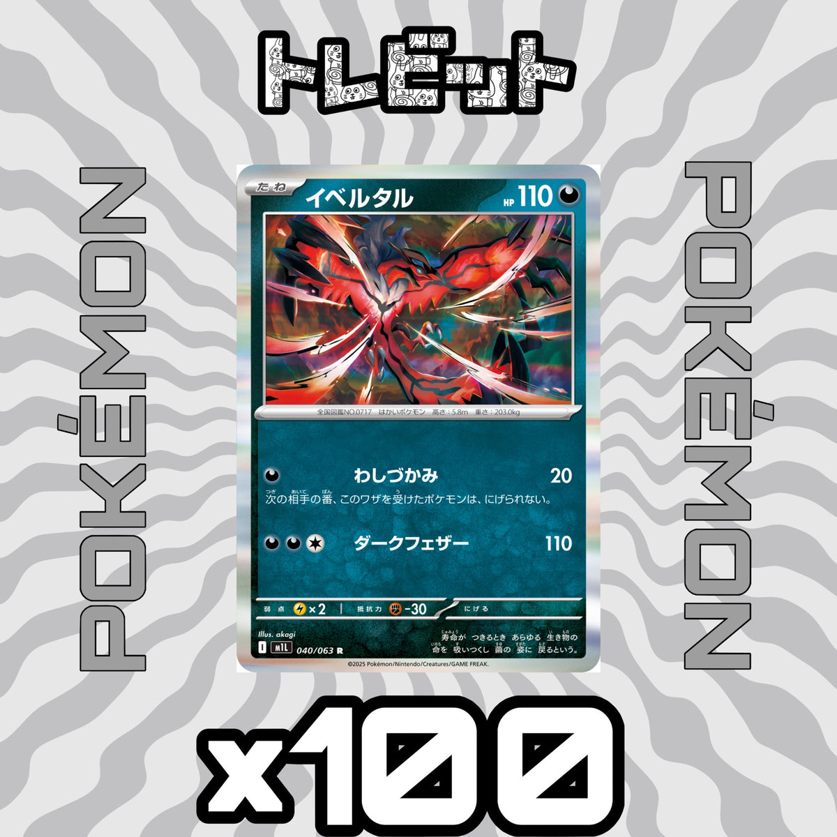 Pokémon Cards Yveltal Seize 100-card lot