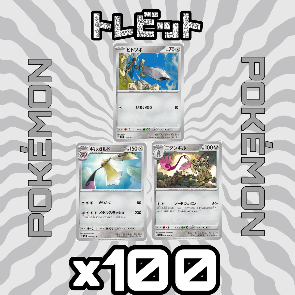Pokemon Cards Honedge Doublade Aegislash Sword & Shield: Battle Styles - 100 copies each, 300 cards total