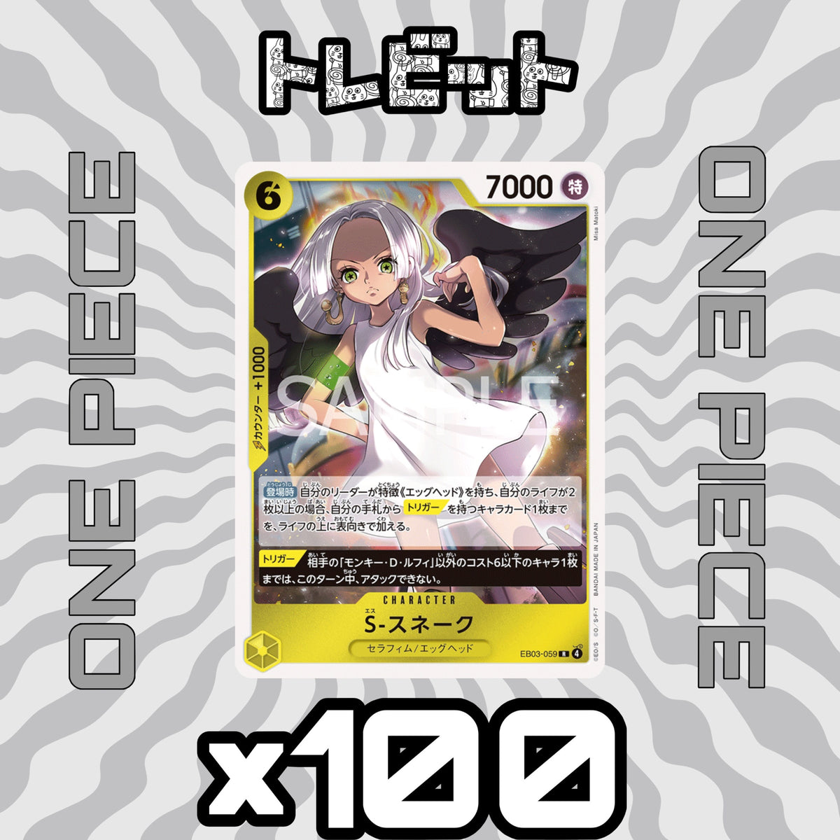 One Piece Card Game S-Snake EB03-059 - 100 Cards Bulk Sale
