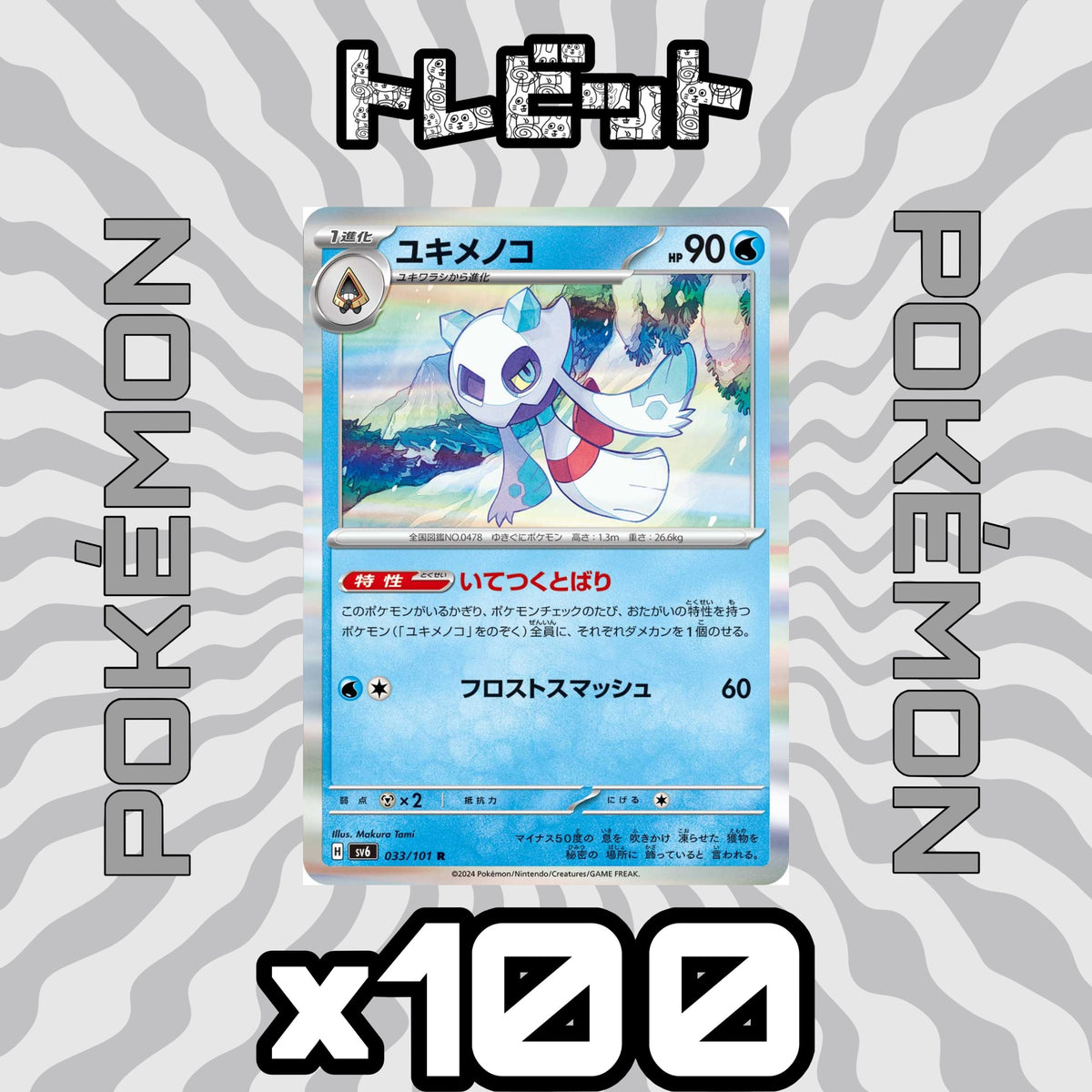 Pokémon Card Froslass Chilling Veil 100-Card Bulk Sale