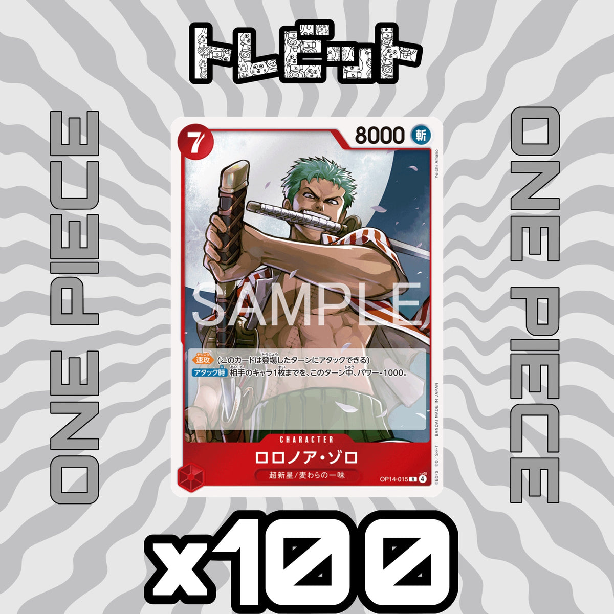 ONE PIECE Card Game Roronoa Zoro OP14-015 - Lot of 100