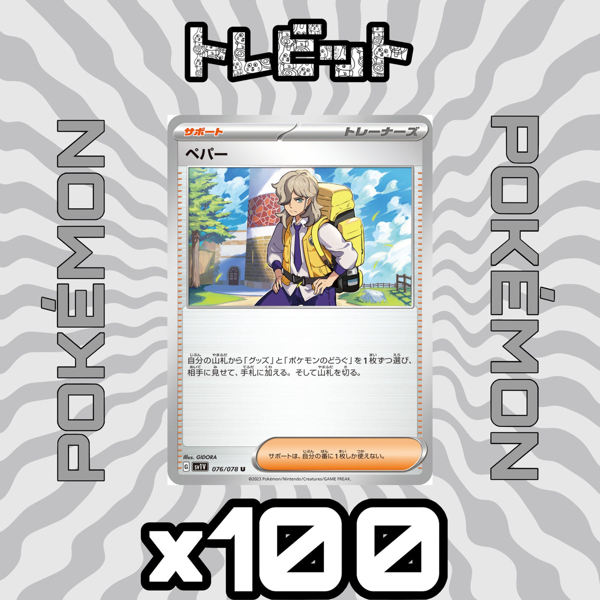 Pokémon Cards: Pepper - 100-Card Bulk Sale