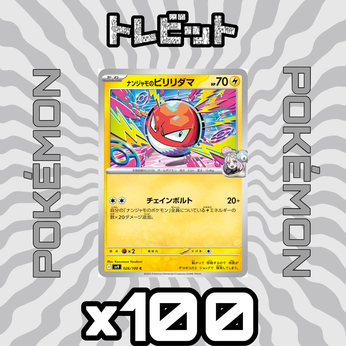 Pokémon Card Iono's Voltorb Chain Bolt - 100 Card Bulk Sale