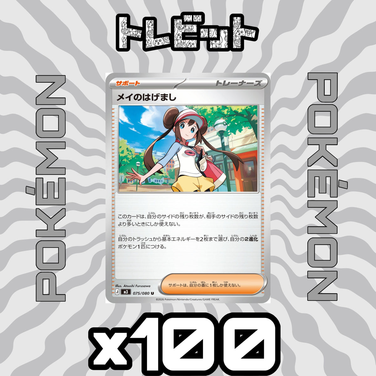 Pokémon Cards: May's Encouragement - 100-Card Lot