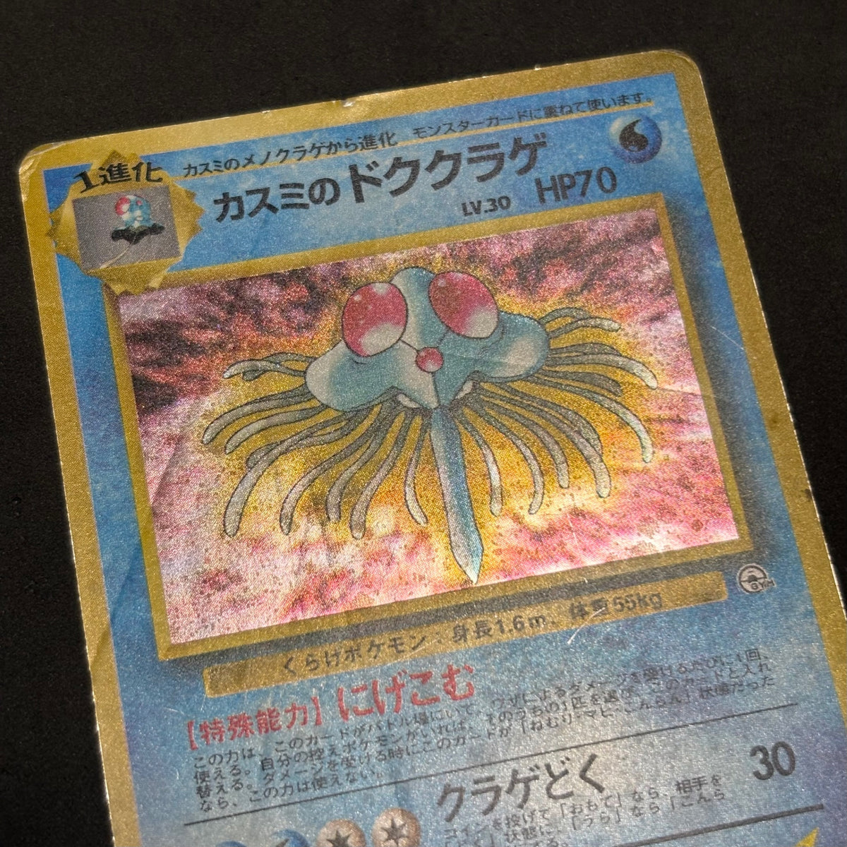 ポケモンカード 旧裏 カスミのドククラゲ 1枚まとめ売り