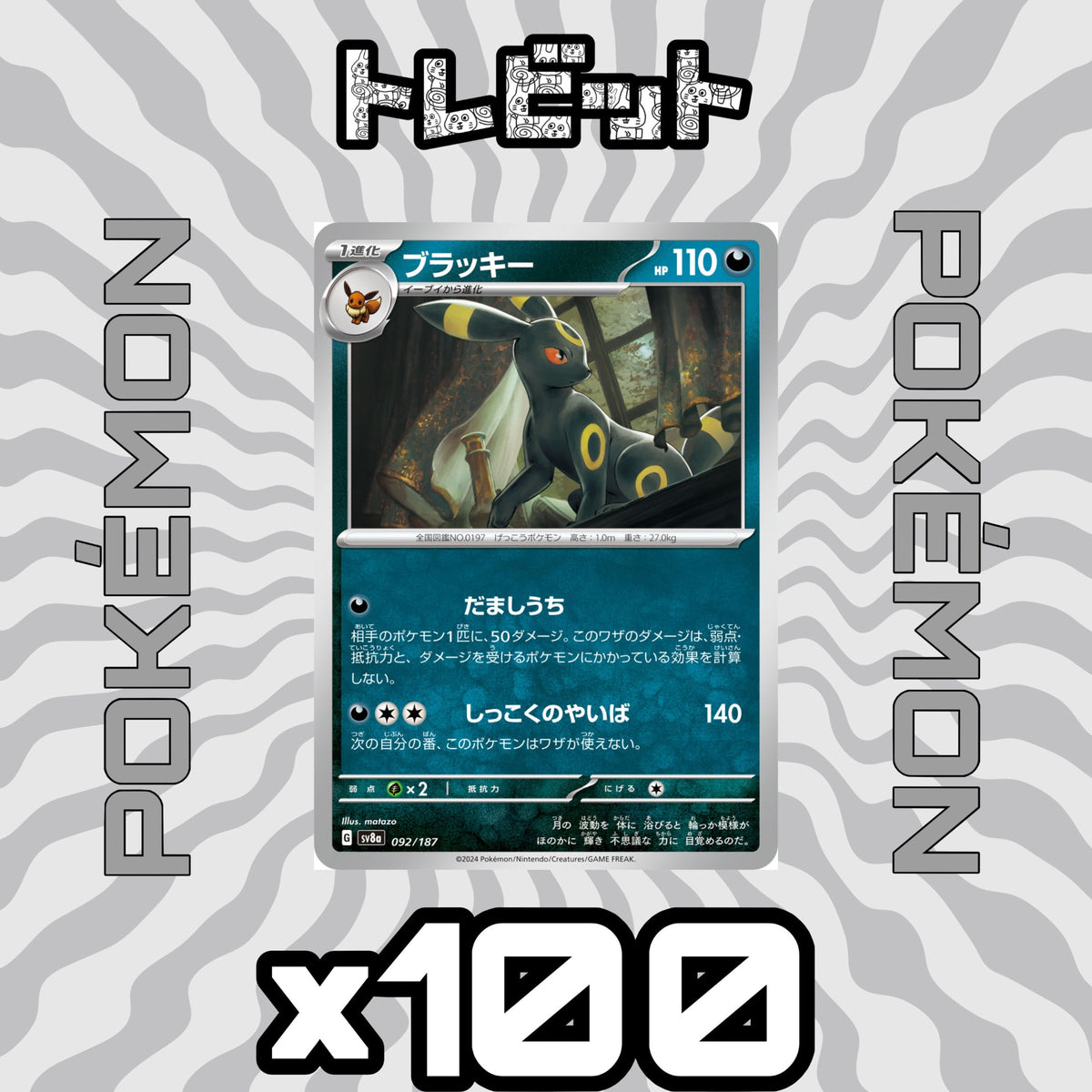 Pokémon Cards: Umbreon "Devious Plan" - 100-Card Bulk Sale