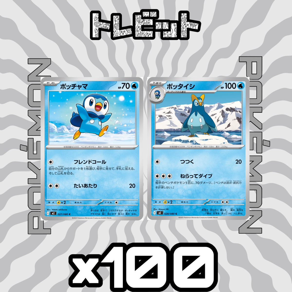 Pokemon Cards - Piplup, Prinplup, Aim for a Dive - 100 cards each, 200 cards total