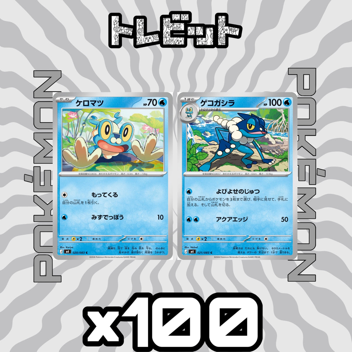 Pokémon Cards: Froakie, Frogadier, Evocation Incantation - 100 cards each, 200 cards total