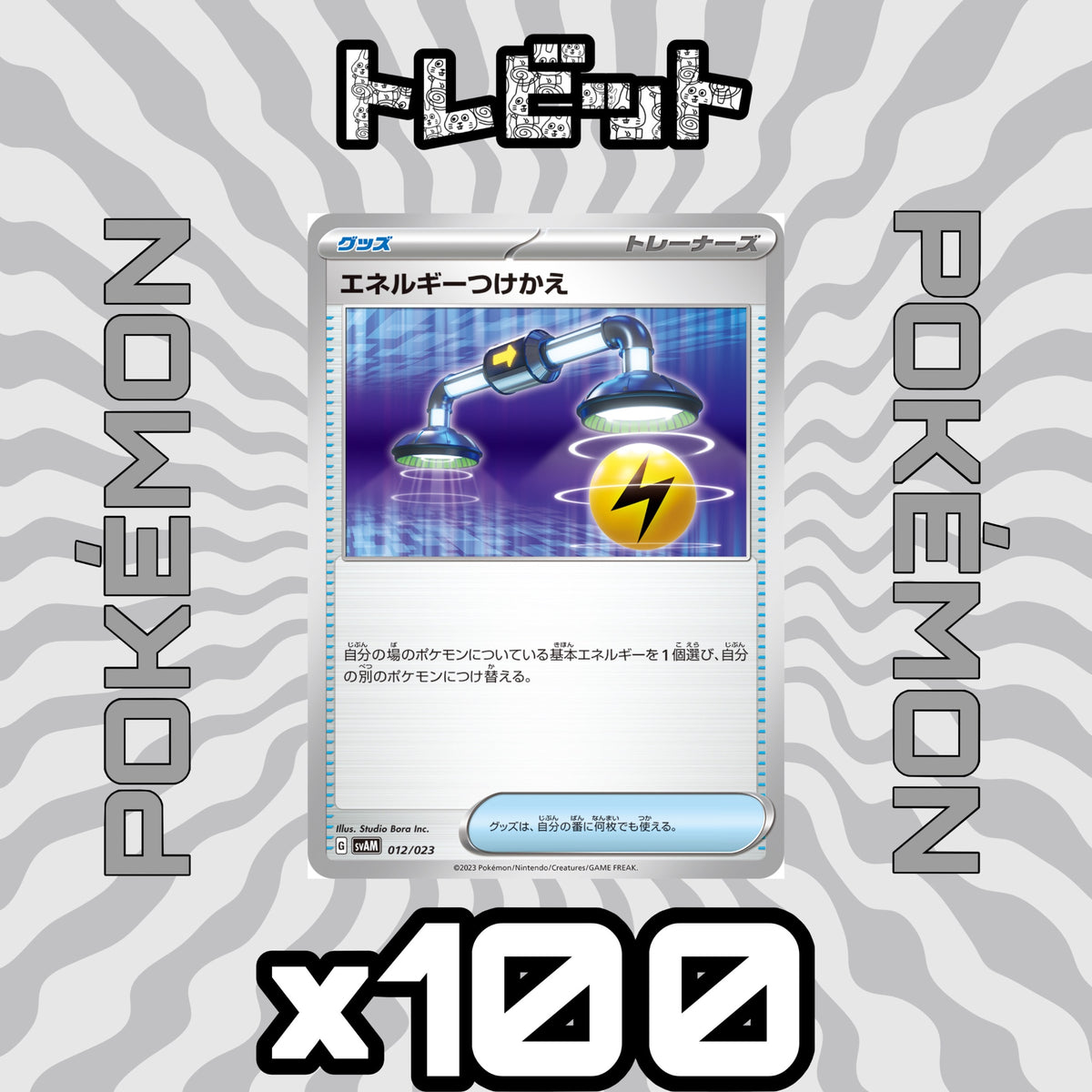 Pokemon Card Energy Switch 100-Card Lot