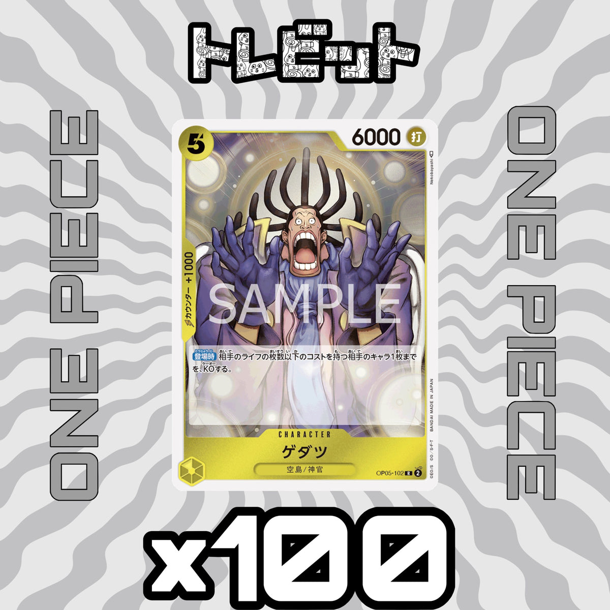 One Piece Card Gedatsu OP05-102 - 100-card bulk sale