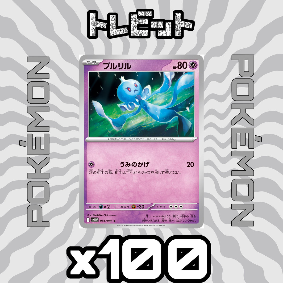 Pokémon Cards Frillish (Sea's Shadow) - 100 card bulk sale