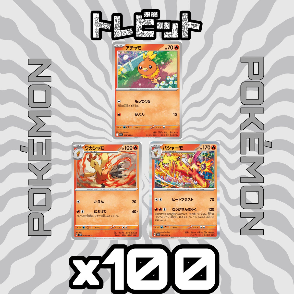 Pokémon Cards: Torchic, Combusken, Blaziken, Blaze Kick - 100 cards each, 300 cards total.
