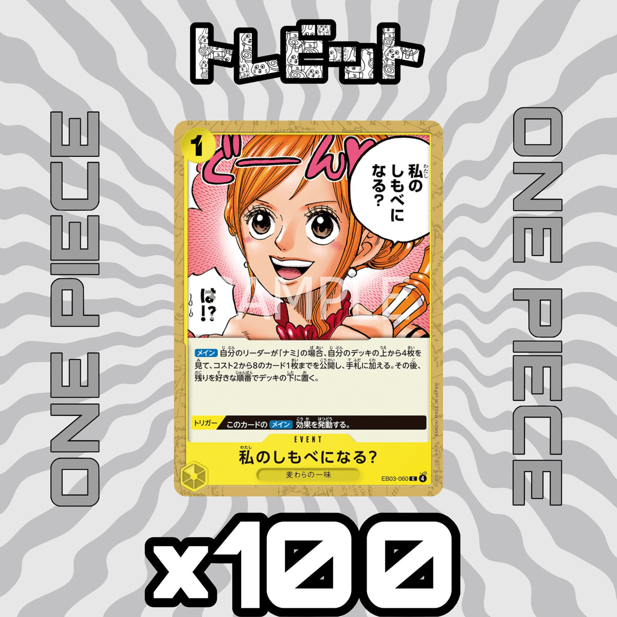 One Piece Card Game: "Will You Be My Servant?" - 100 Card Bulk Sale