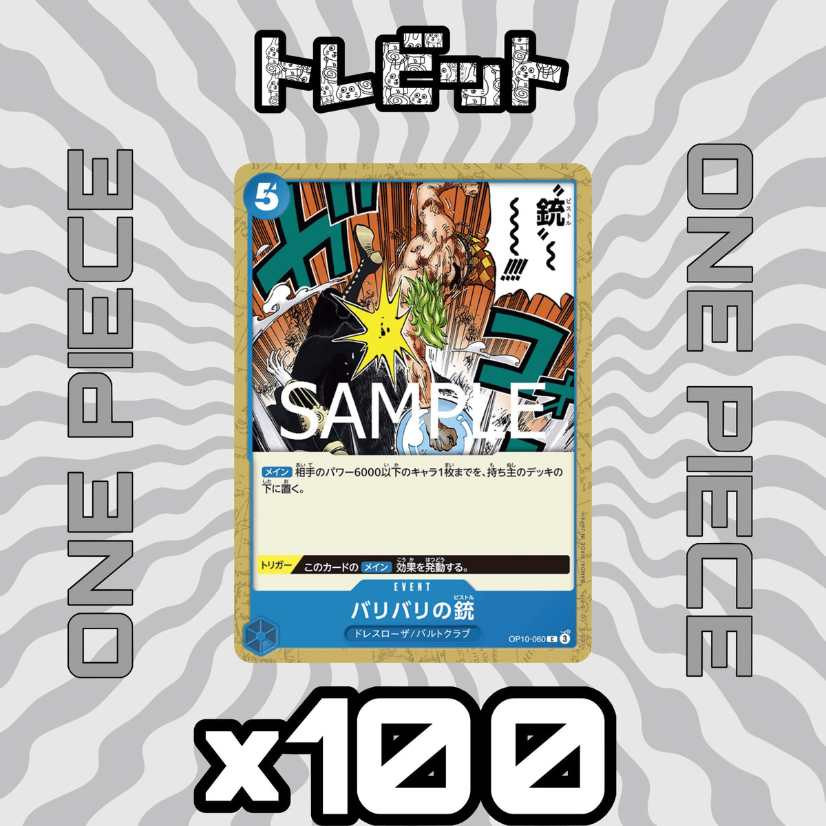 One Piece Card Baribari no Pistol - 100 Card Bulk Sale