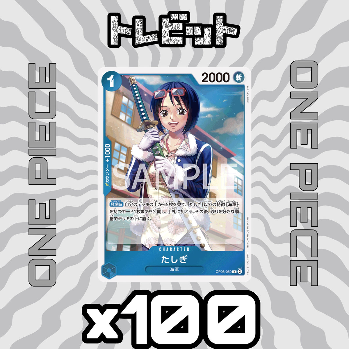 One Piece Card Tashigi OP06-050 - 100 Card Bulk Sale