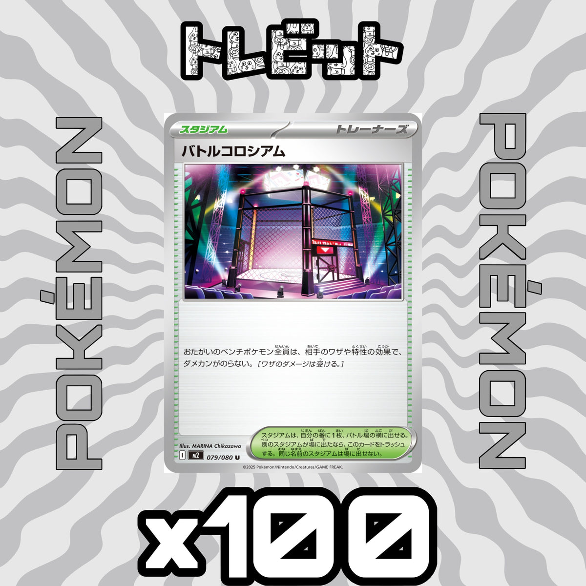 ポケモンカード バトルコロシアム 100枚まとめ売り