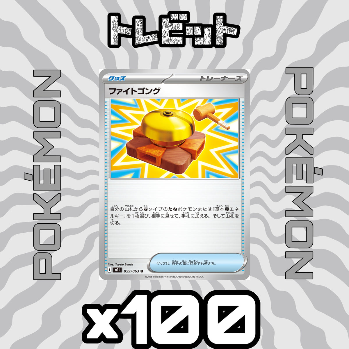 Pokemon Card Fight Gong - 100 Card Lot