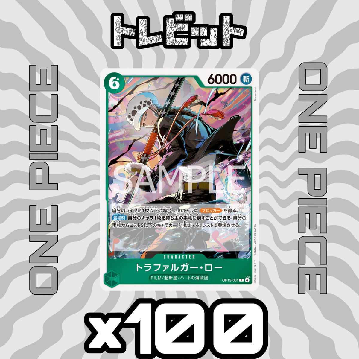 One Piece Card Game: Trafalgar Law OP13-031 - 100 Card Bulk Sale