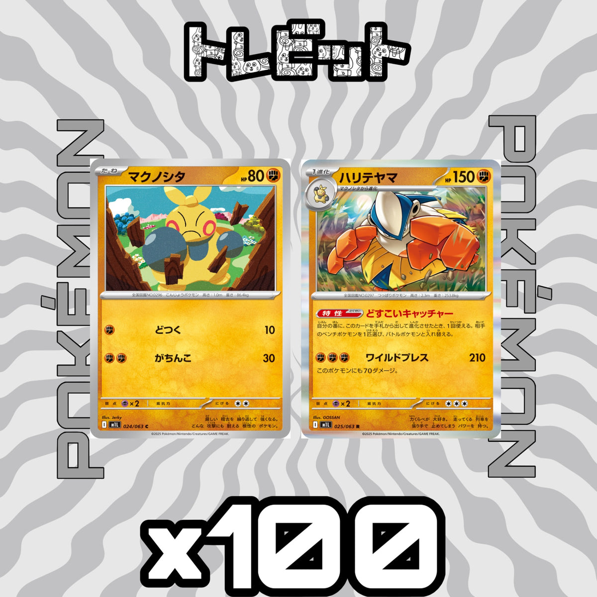 Pokemon Cards: Makuhita, Hariyama, Dosukoi Catcher - 100 cards each, 200 cards total.