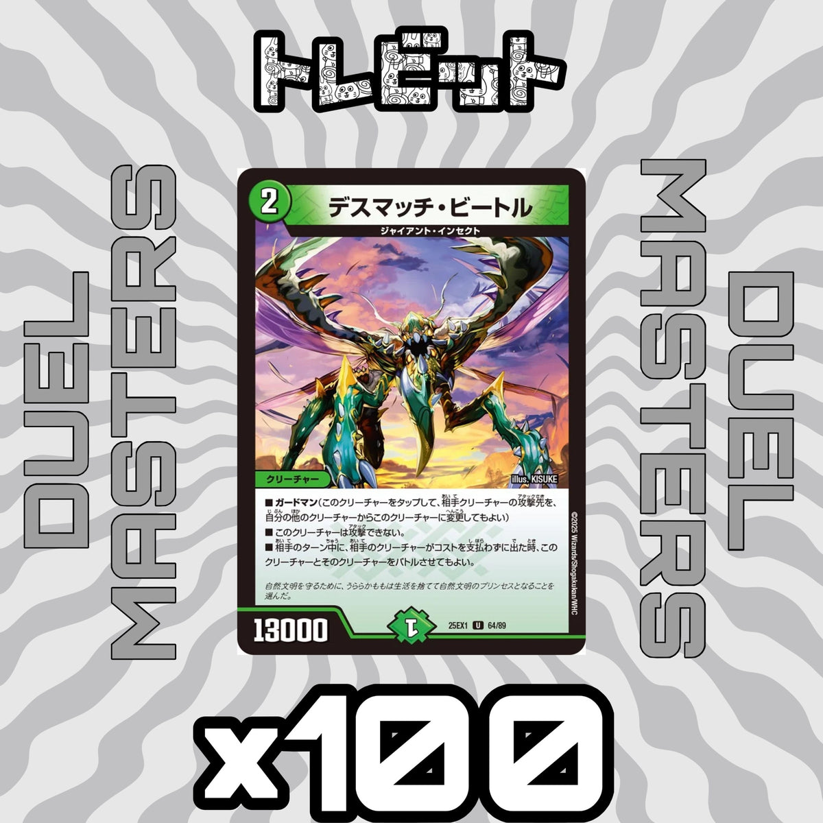 Duel Masters Deathmatch Beetle, assorted art, 100 cards bulk sale
