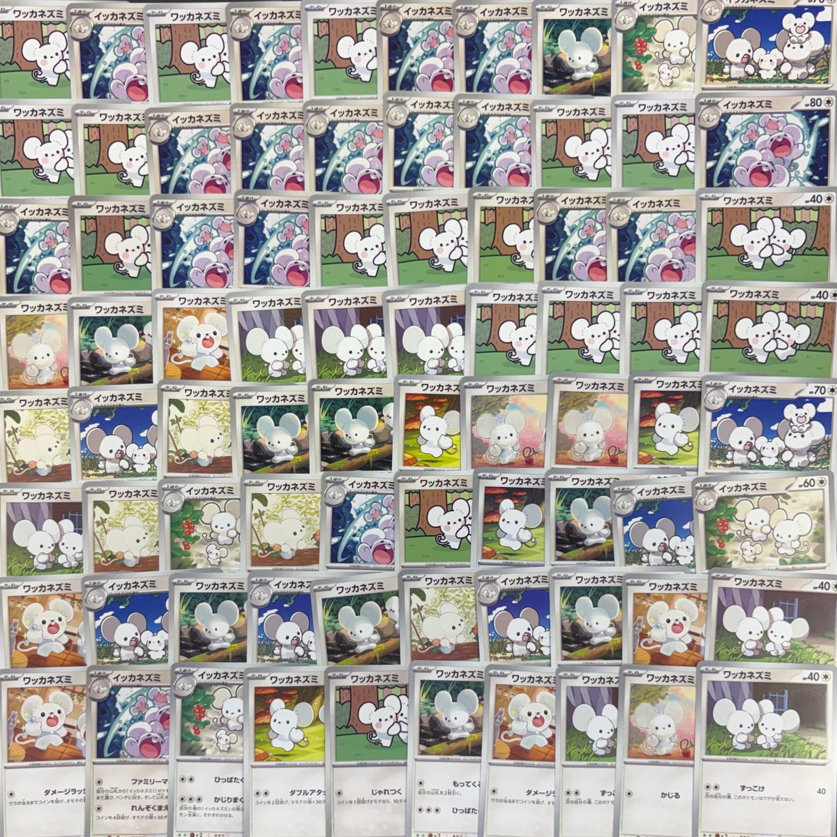 ポケモンカード 【04】 ワッカネズミ イッカネズミ 100枚まとめ売り