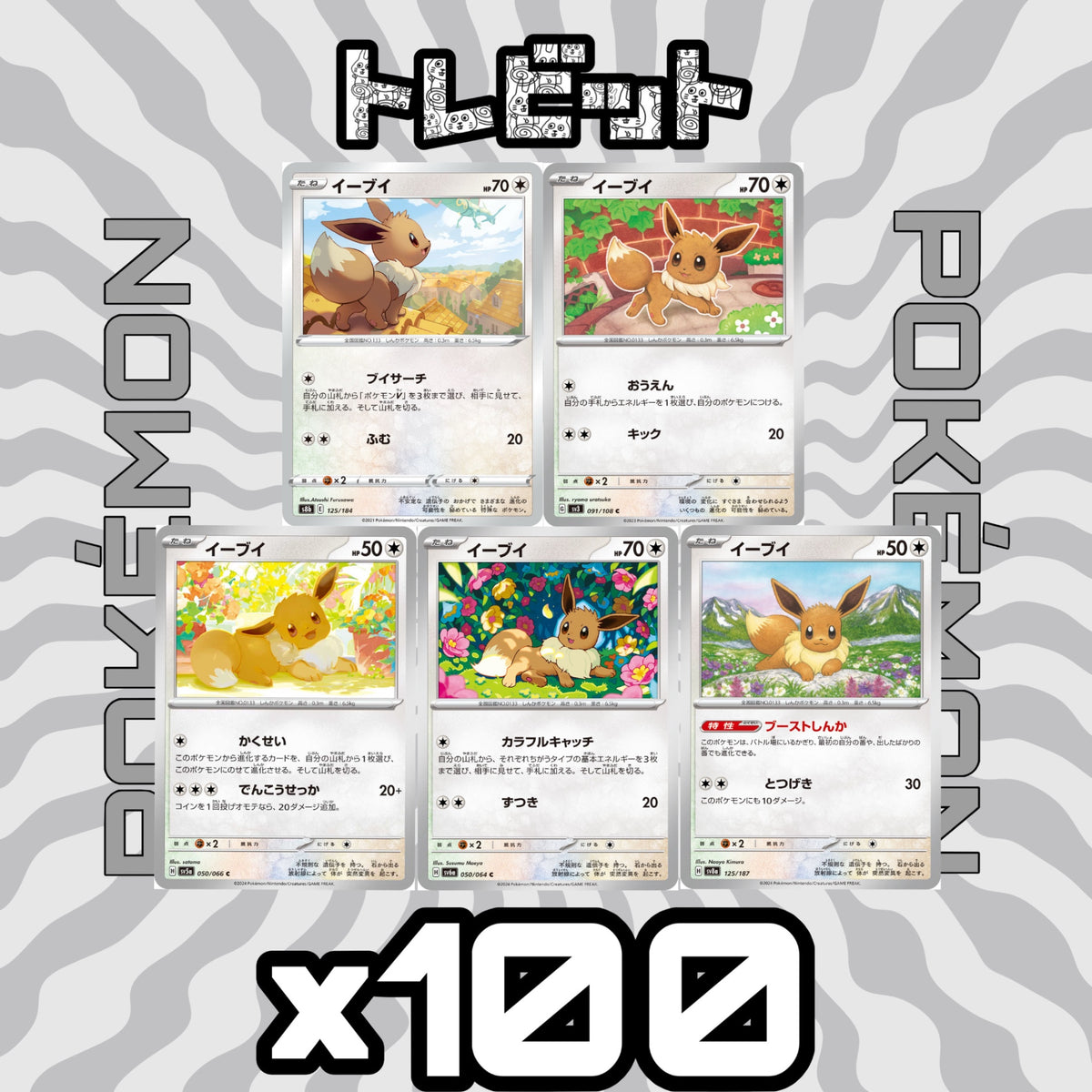 Pokémon Cards: Eevee - 100 cards each, 500 cards total (bundle sale)