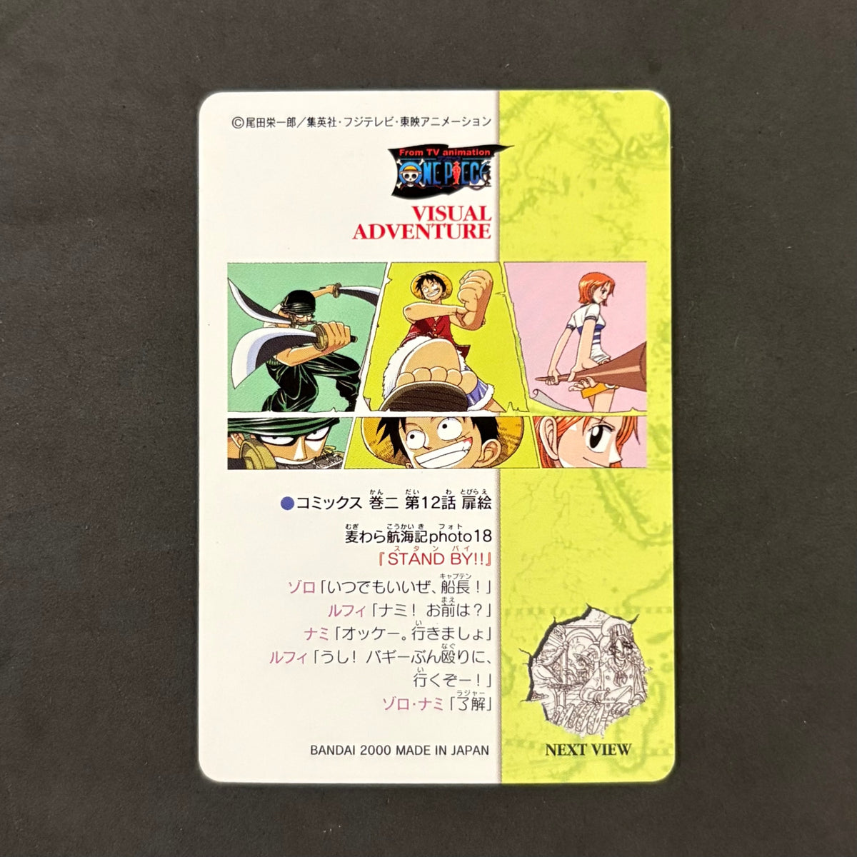 ワンピース ビジュアルアドベンチャー 18 麦わら航海記photo18 「STAD BY!!!」 1枚まとめ売り