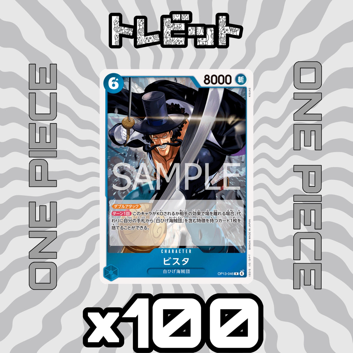 ONE PIECE CARD GAME VISTA OP13-046 - Lot of 100 cards