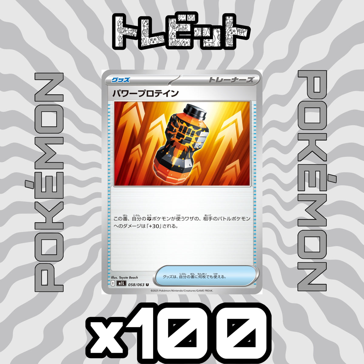 ポケモンカード パワープロテイン 100枚まとめ売り