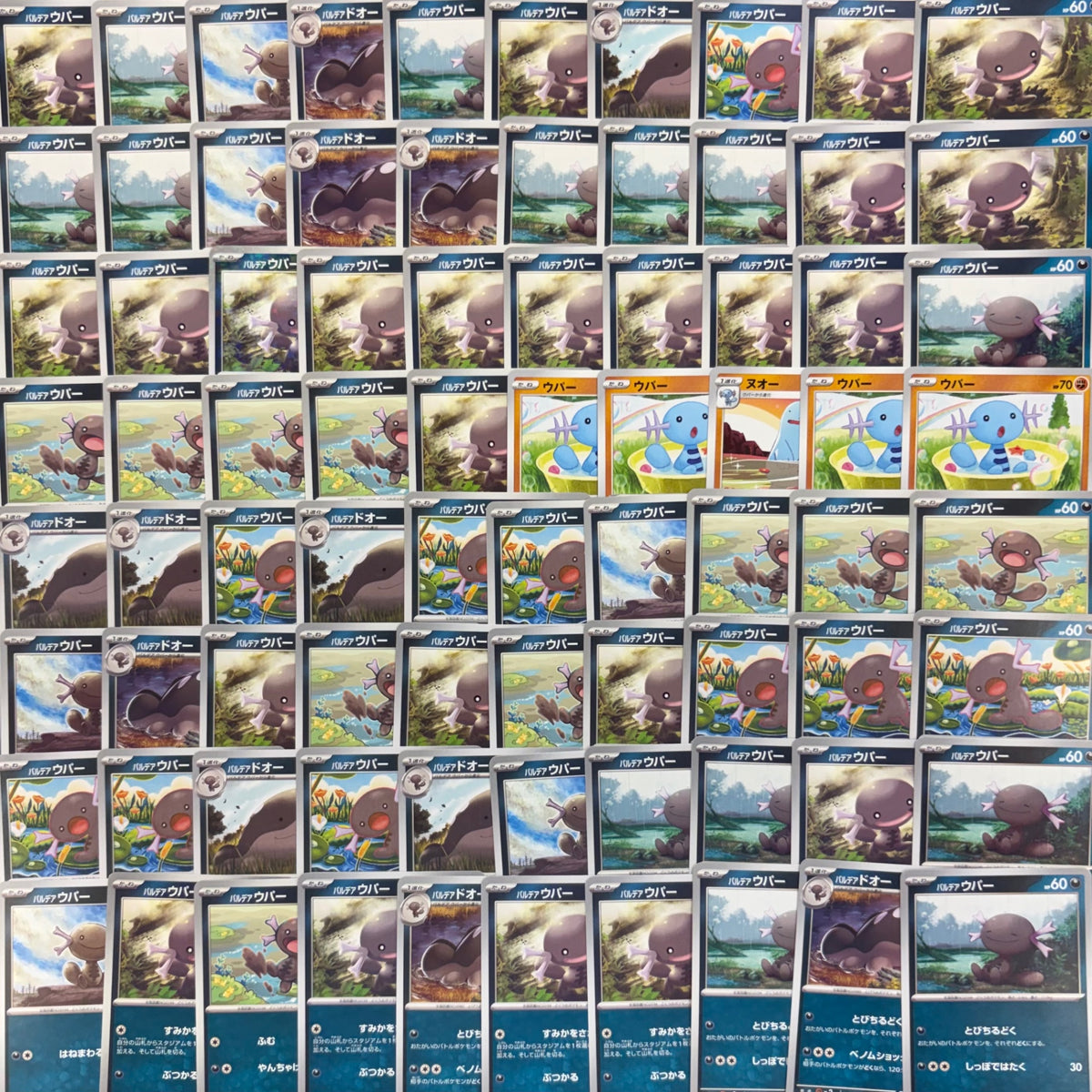 ポケモンカード 【02】 ウパー ヌオー ドオー 100枚まとめ売り