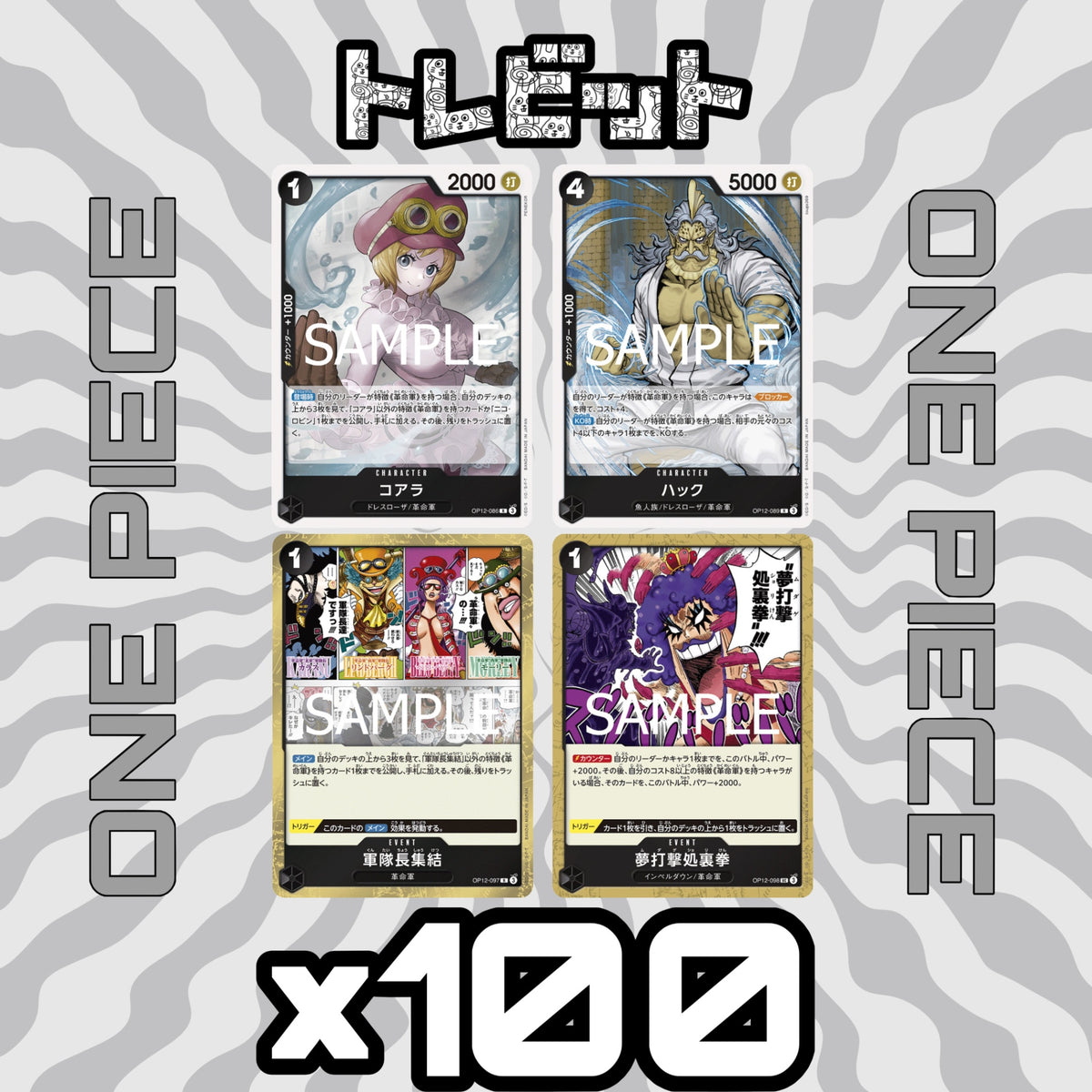 One Piece Card Koala, Hack, Army Commander's Gathering, Dream Striking Backhand - 100 cards each, 400 cards total